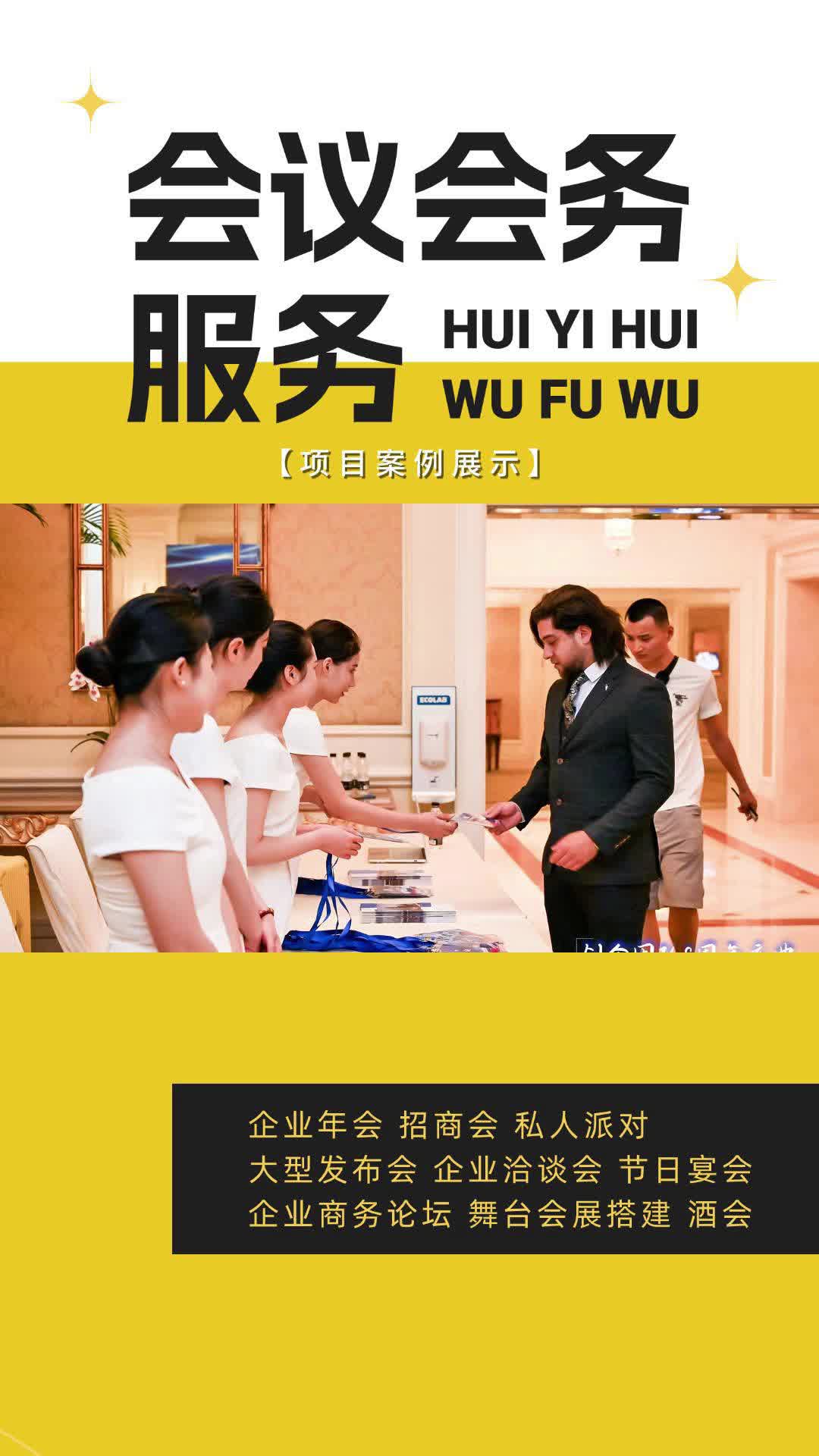 專業高效，全程無憂 北京會議會務服務與商業活動策劃全解析